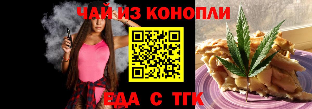 Сатка  Печенье с ТГК конопля  Вход с VPN 