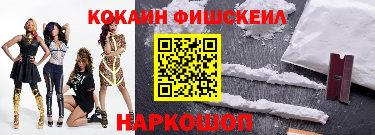 COCAIN FishScale Сатка